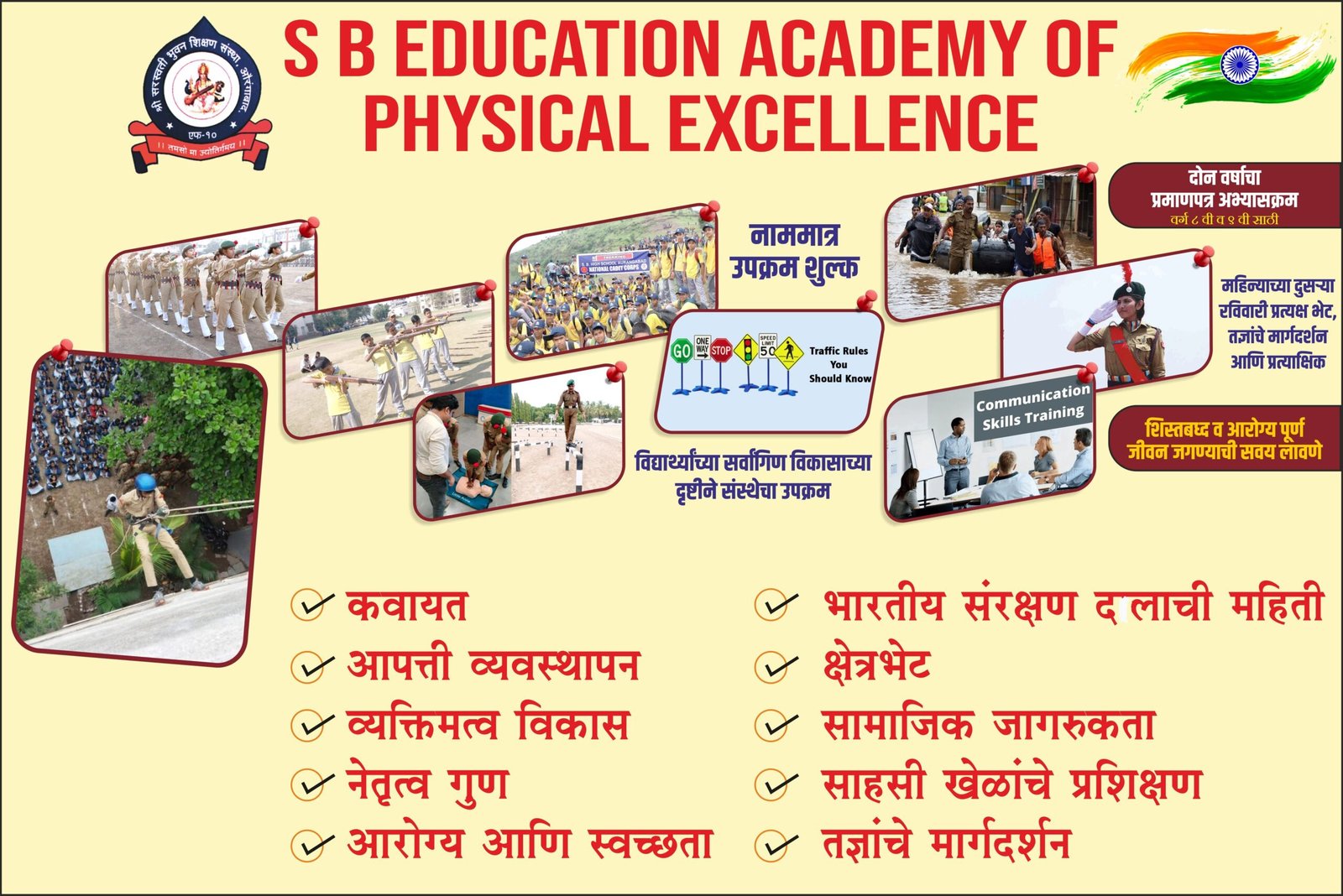 S B Education Academy Banner~2